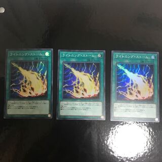 ライトニングストーム3枚セット
