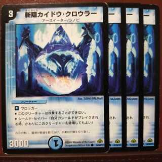 old6382セット割引　斬隠カイドウ・クロウラー