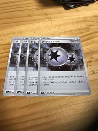 ツインエネルギー