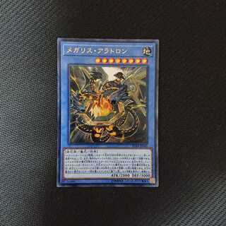 メガリス・アラトロン