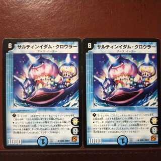 Discount on set of old6383 Saltin Edam Crowler