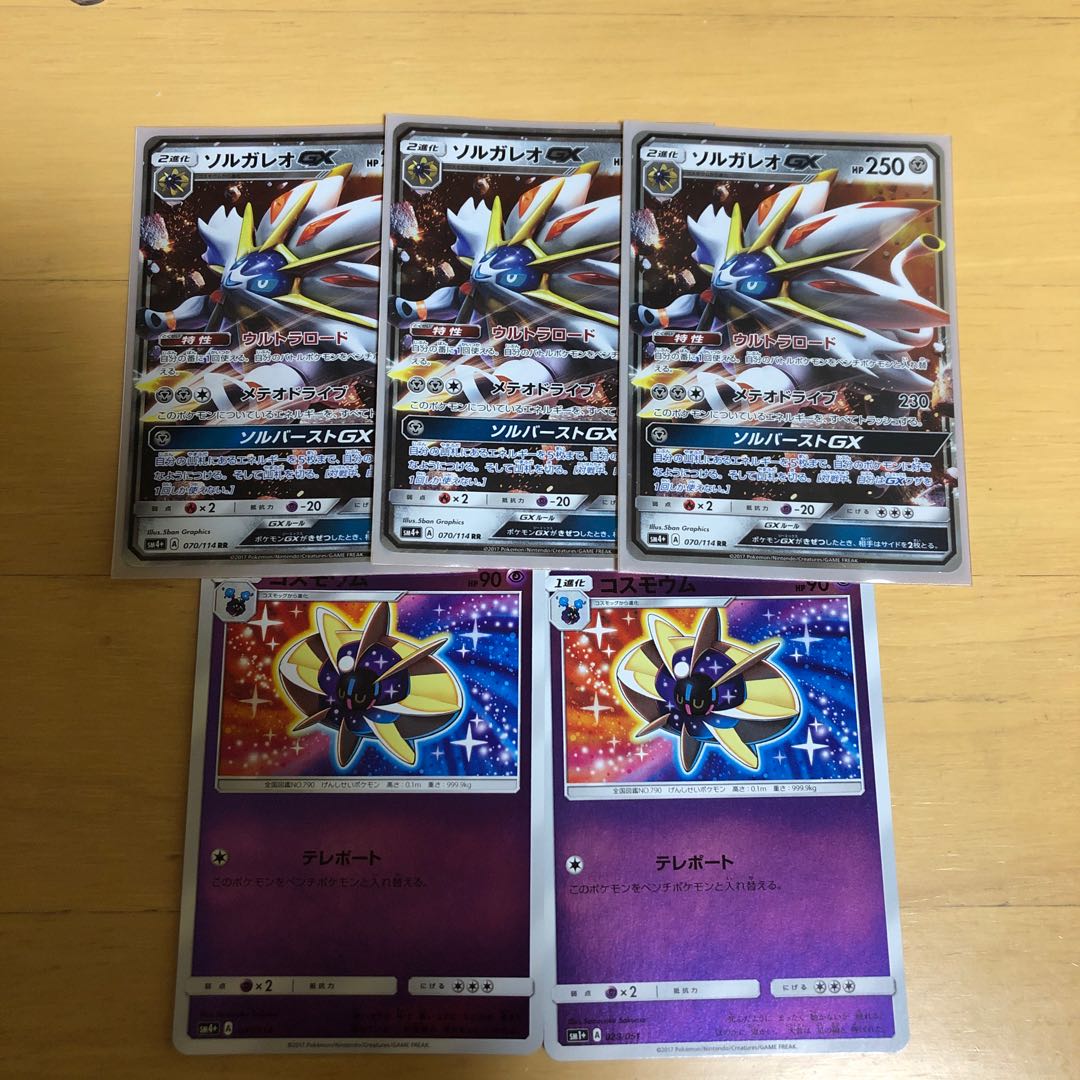 ソルガレオGX コスモウム