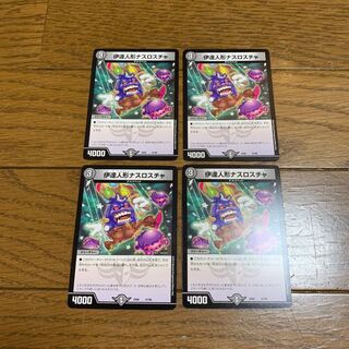 伊達人形ナスロスチャ　4枚