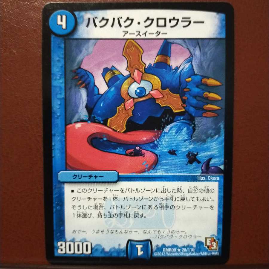 old6386 set discount Bakubaku Crawler