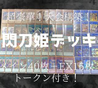 遊戯王　大会構築！閃刀姫デッキ 1枚