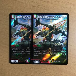 爆裂遺跡シシオー・カイザー×2