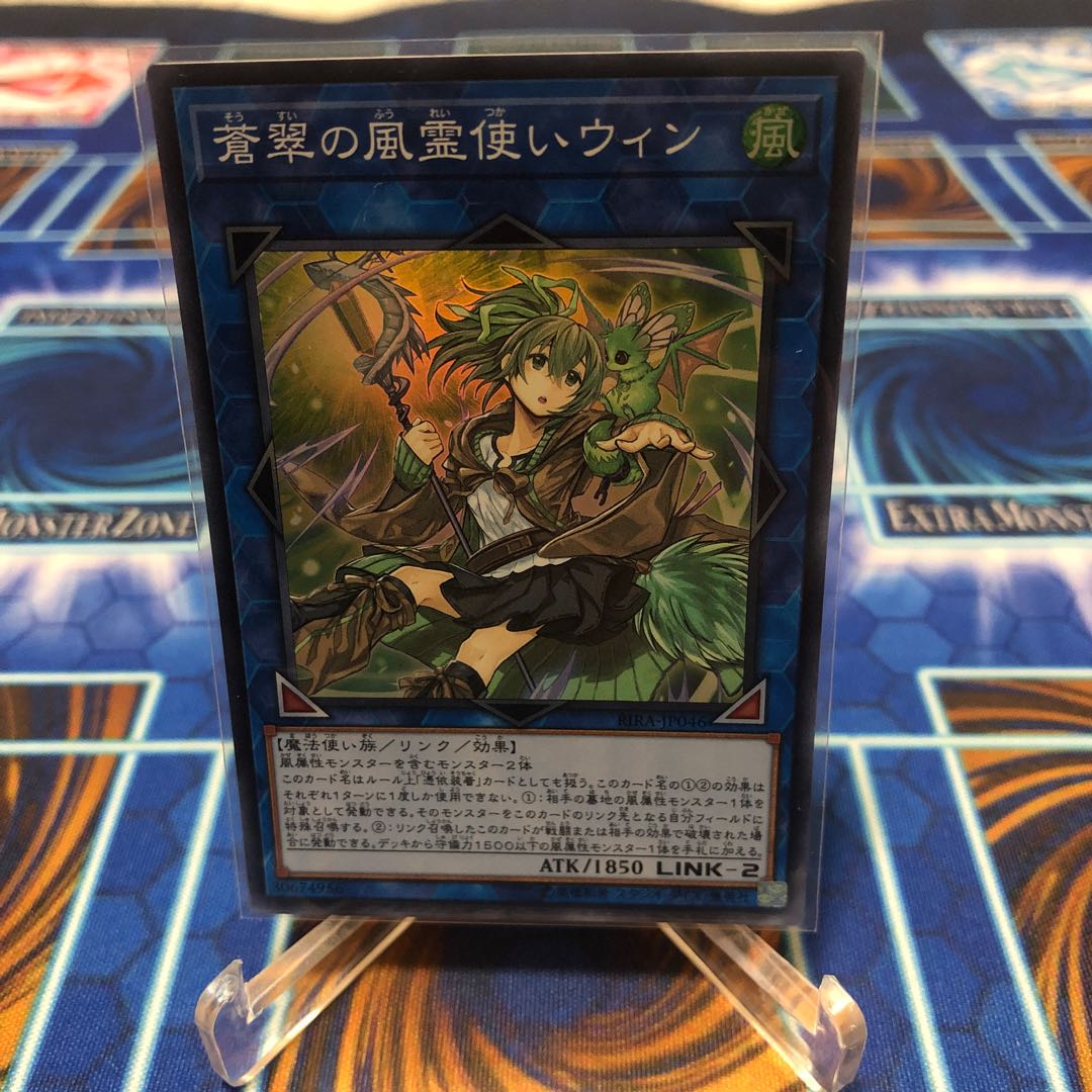 蒼翠の風霊使いウィン スーパーレア