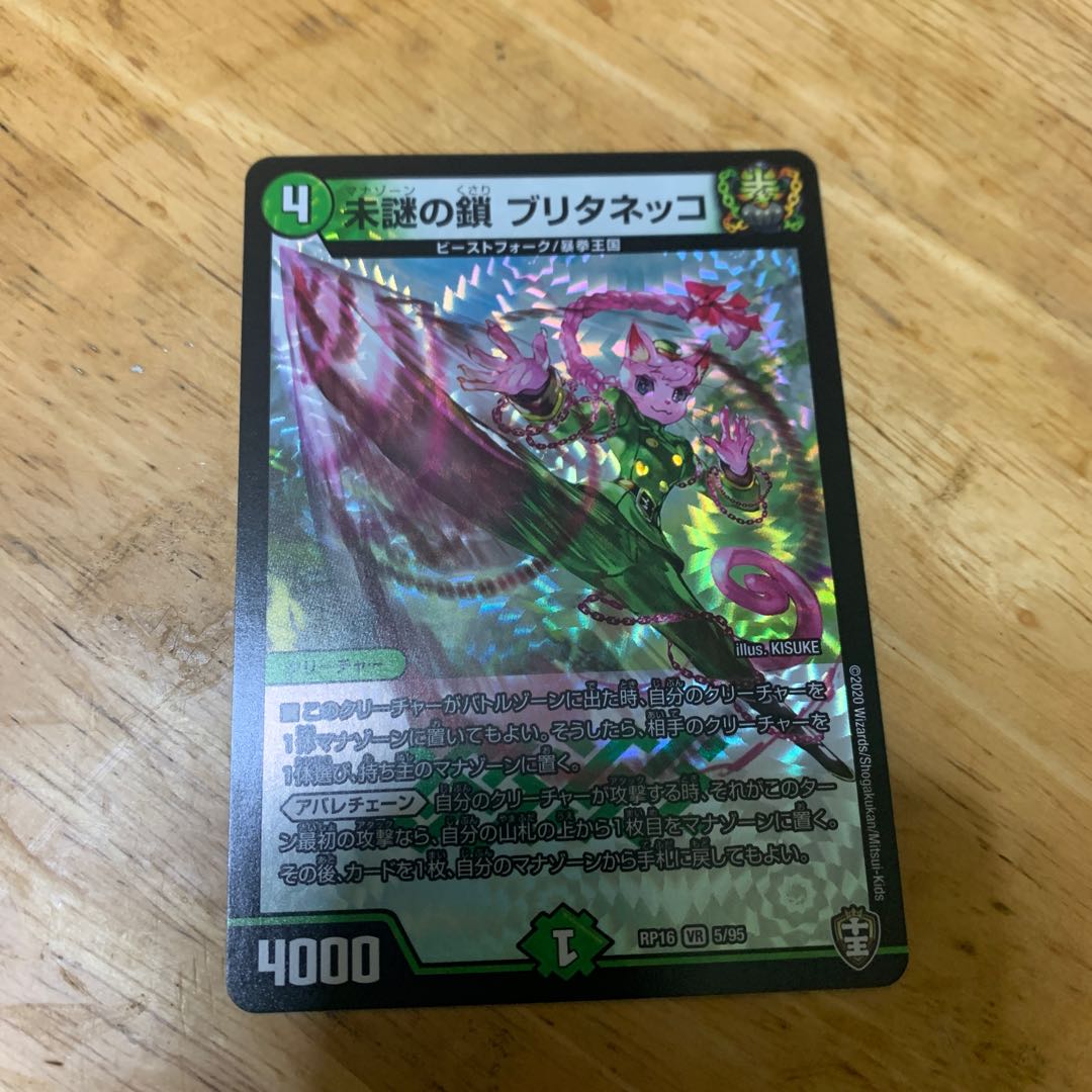 未謎の鎖 ブリタネッコ