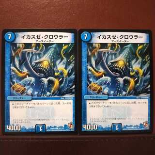 Discount on old6388 set Ikasze Crowler