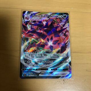 ムゲンダイナVMAX RRR