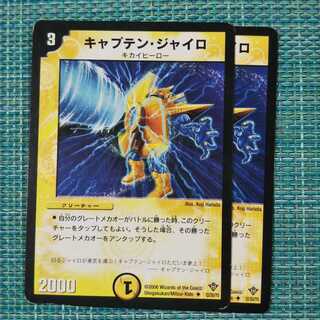 キャプテン・ジャイロ 2枚セット1791