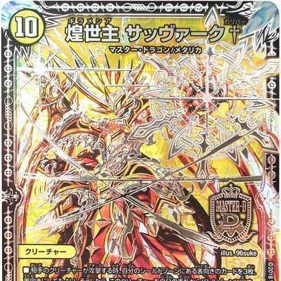 煌世主 サッヴァークカリバー シク1 1枚