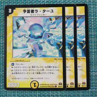 予言者ラ・ターユ ３枚セット1792