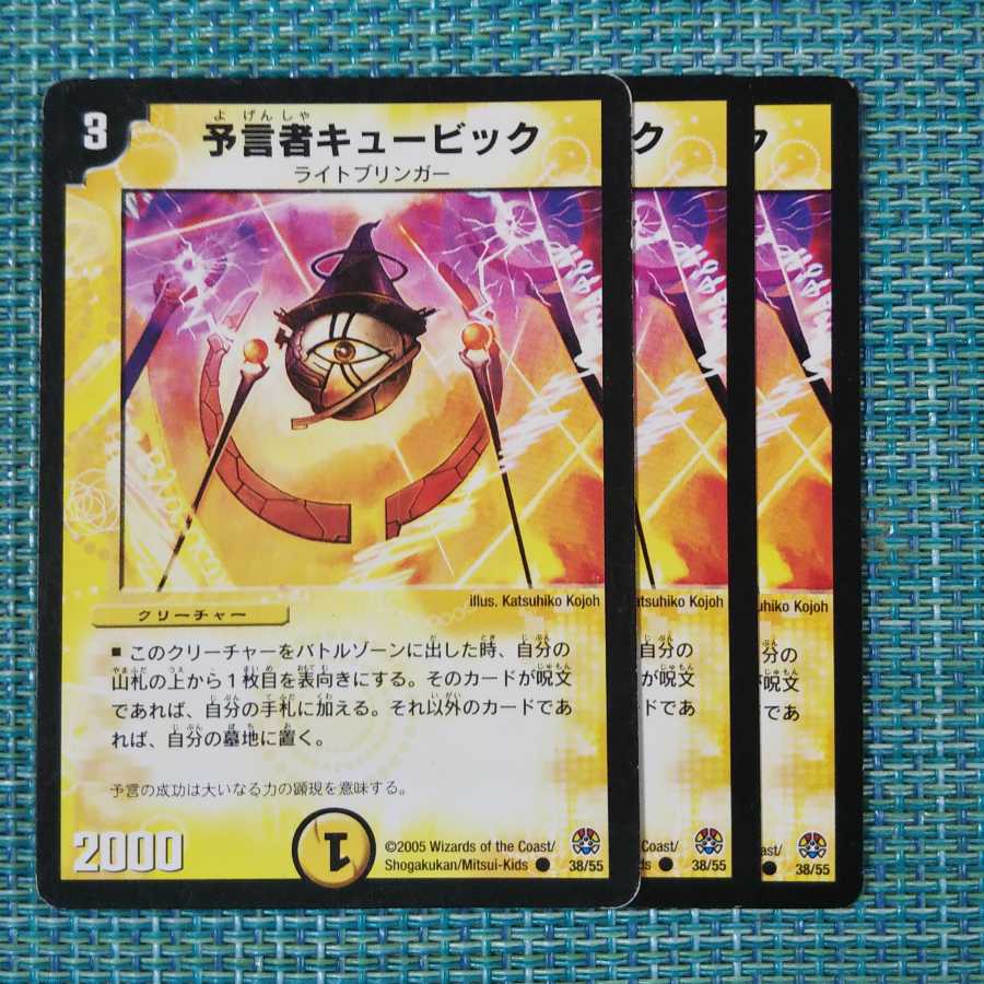 予言者キュービック 3枚セット1793