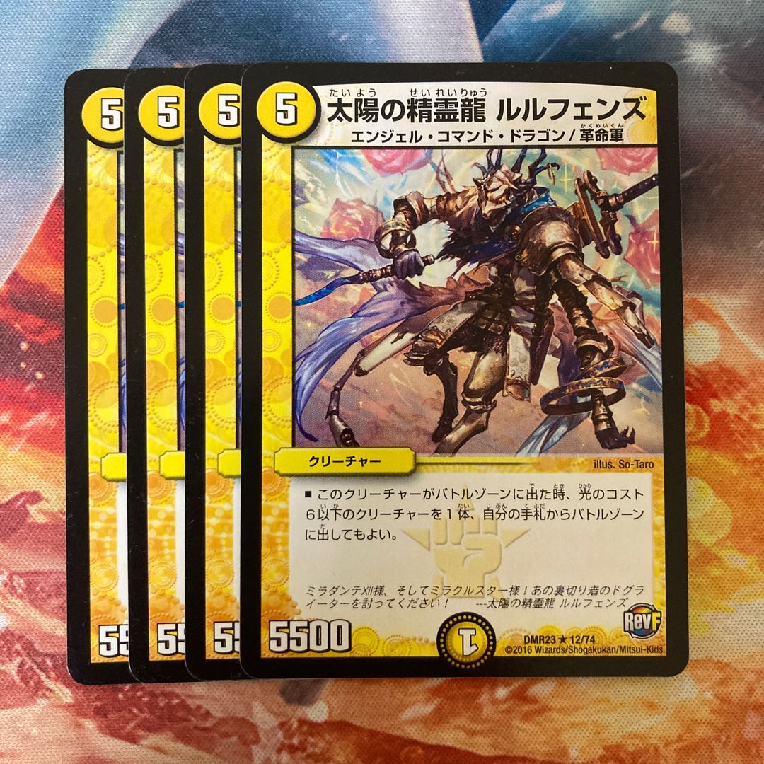 太陽の精霊龍 ルルフェンズ