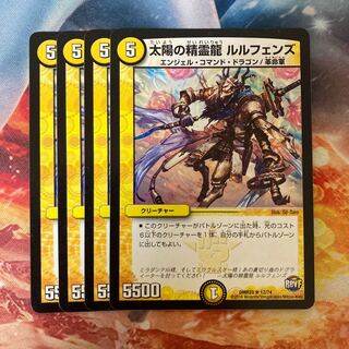 太陽の精霊龍 ルルフェンズ