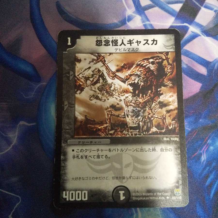 怨念怪人ギャスカ U