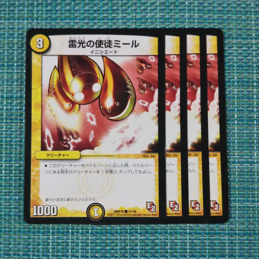 雷光の使徒ミール 4枚セット1795