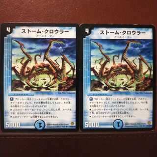 old6395セット割引　ストーム・クロウラー