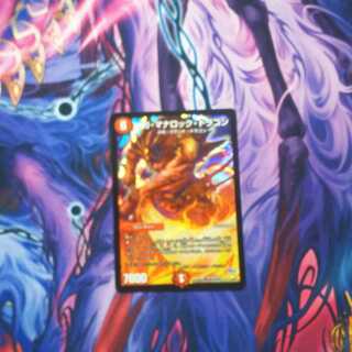 メガ・マナロック・ドラゴン 1枚