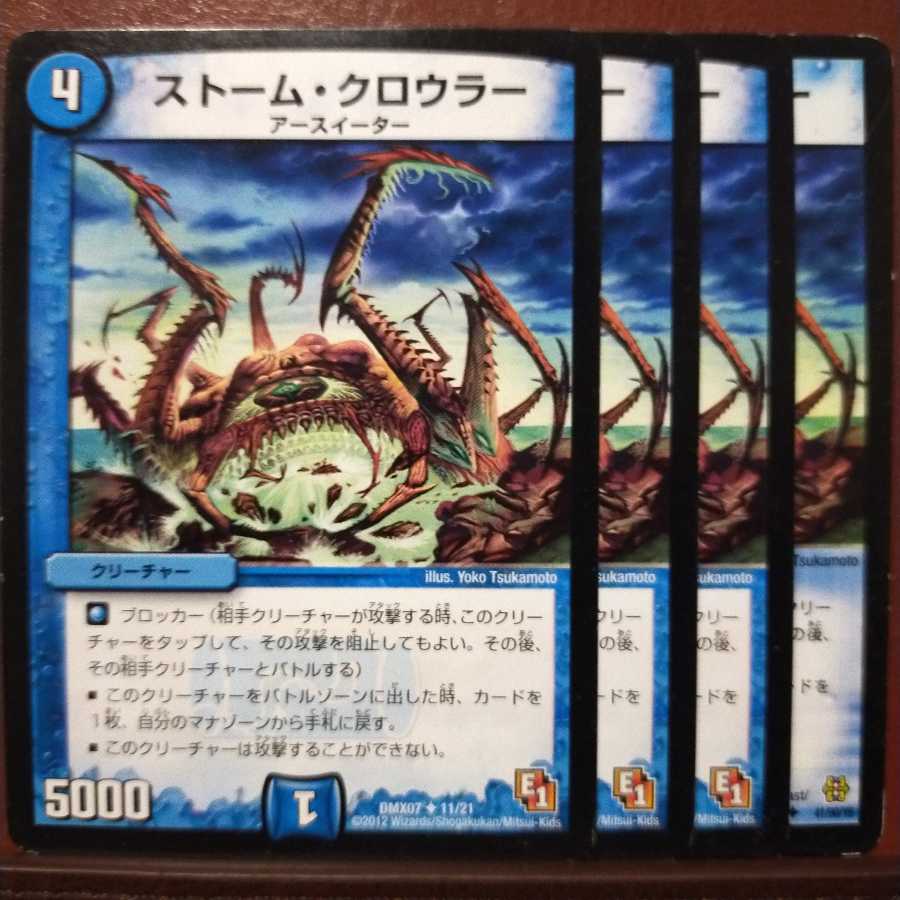 セット割引 ストーム・クロウラー