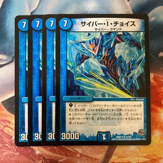 サイバー・I・チョイス