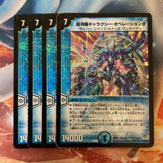 超神羅ギャラクシー・オペレーションθ