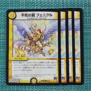 不死の翼 フェニクル ４枚セット1798