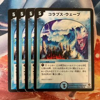 コラプス・ウェーブ