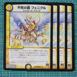 不死の翼 フェニクル ４枚セット1799