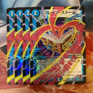 ブレイン・ストーム