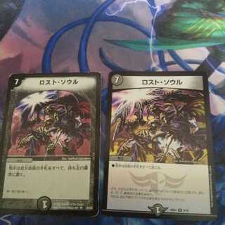 ロスト・ソウル R