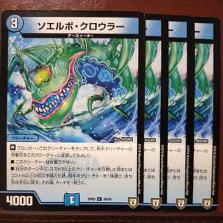 old6403セット割引　ソエルボ・クロウラー