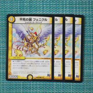 不死の翼 フェニクル ４枚セット1800