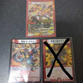 覇王る侵略 ドレッドゾーン+