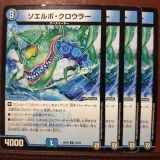 セット割引　ソエルボ・クロウラー