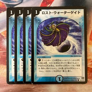 ロスト・ウォーターゲイト