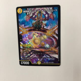 無限銀河ジ・エンド・オブ・ユニバース