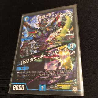 機術士ディール｜「本日のラッキーナンバー!」