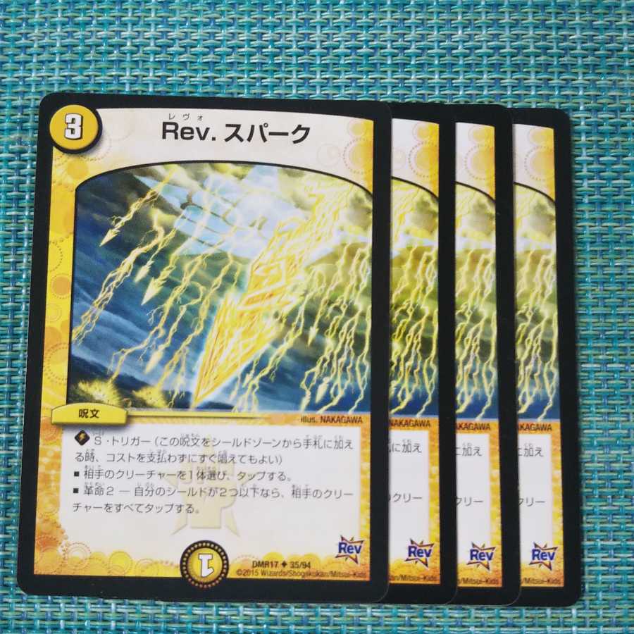 Rev.スパーク ４枚セット1803