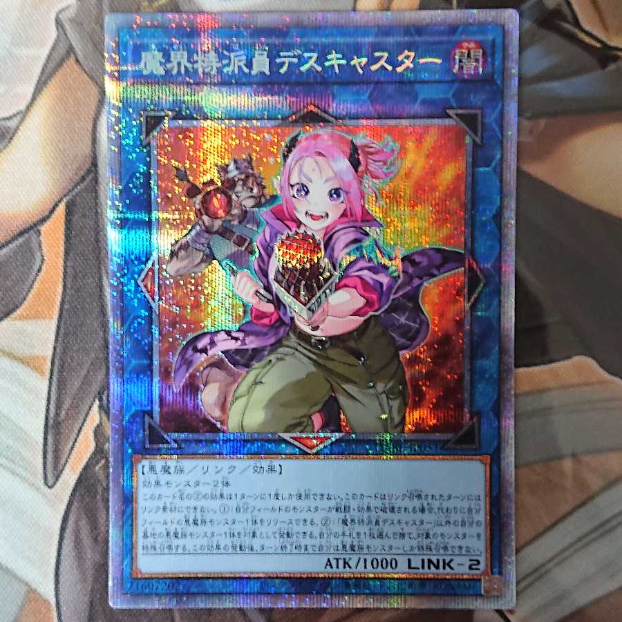 Demon Correspondent Deathcaster Prismatic Secret Rare JP051