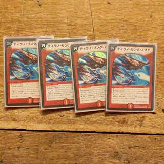 ティラノ・リンク・ノヴァ