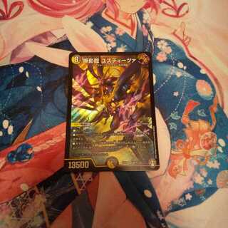 断影龍 ユスティーツァ