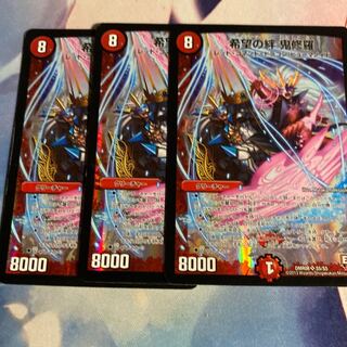 R 希望の絆 鬼修羅