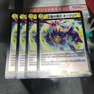 正義の煌き オーリリア