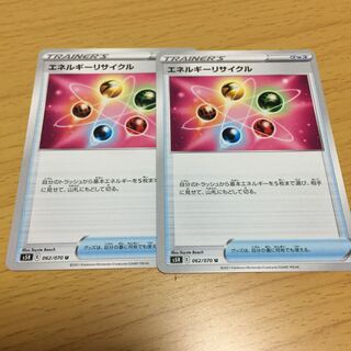 エネルギーリサイクル