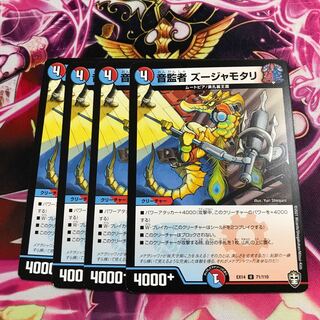 音監者 ズージャモタリ