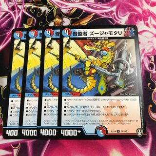 音監者 ズージャモタリ