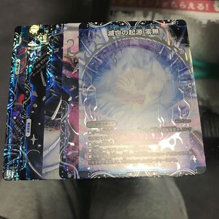 滅亡の起源 零無/零龍