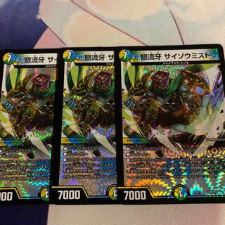 R 怒流牙 サイゾウミスト